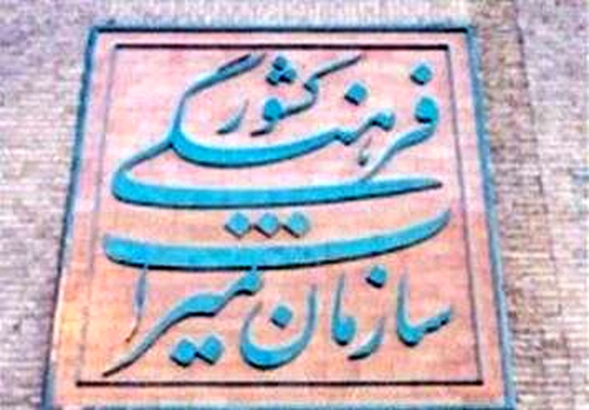 نجفی ۵ معاون و مشاور سازمان میراثفرهنگی را منصوب کرد