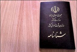 حواستان باشد فقط با شناسنامه میشود رای داد