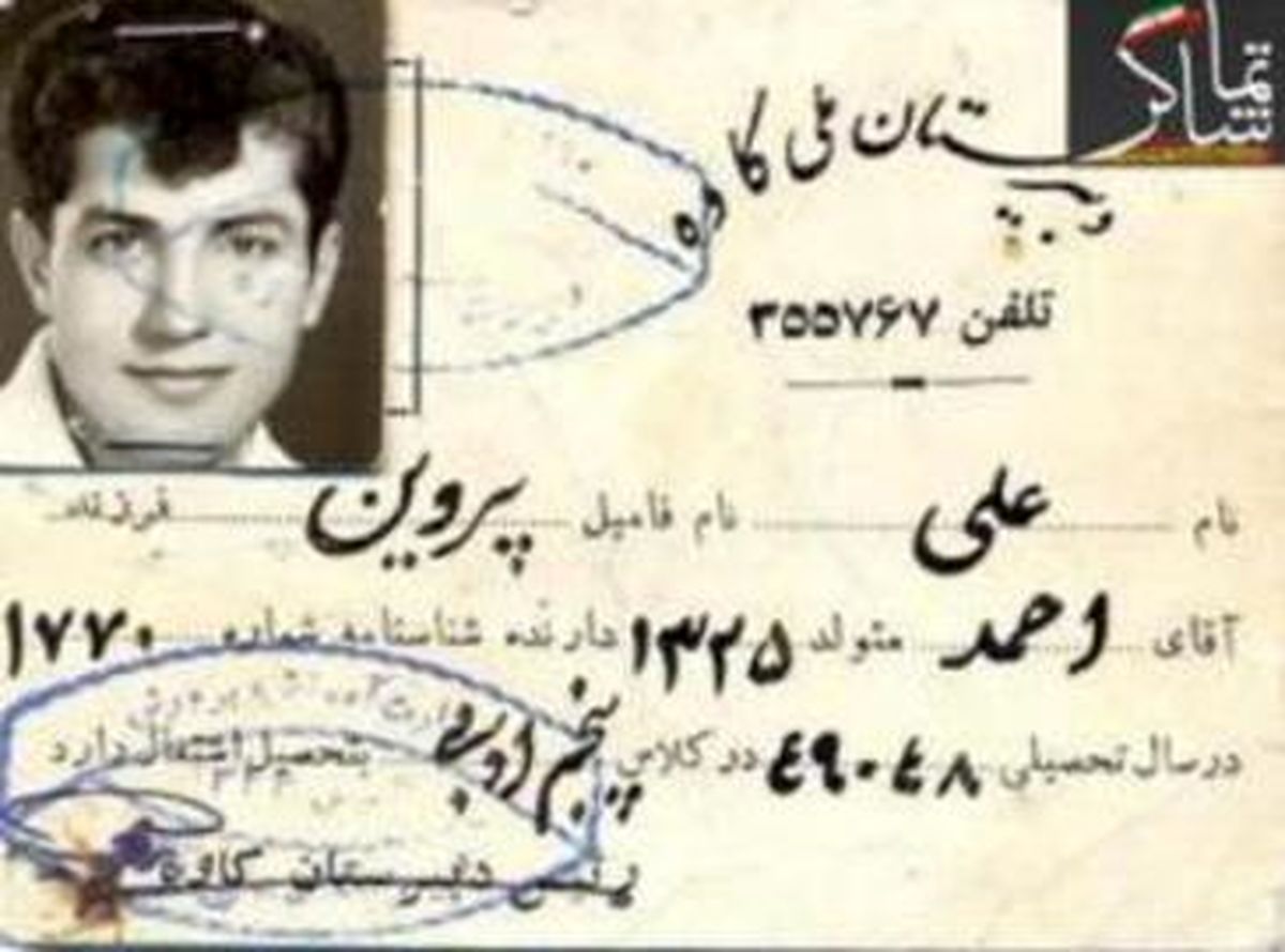 کارت شناسایی علی پروین + عکس