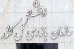 مجلس ماده مربوط به اختیارات قضایی سازمان بازرسی را مراعا گذاشت