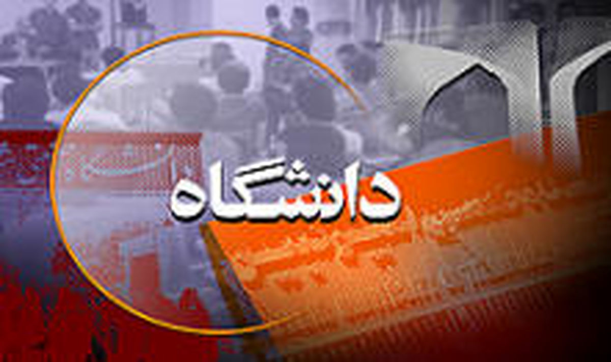 ار تعارض بین مدیران وزارت علوم تا فاز جدید تغییرات ساختاری در دانشگاه ها