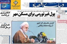 صفحه اول روزنامه های اقتصادی ۹۲/۱۰ / ۱۷