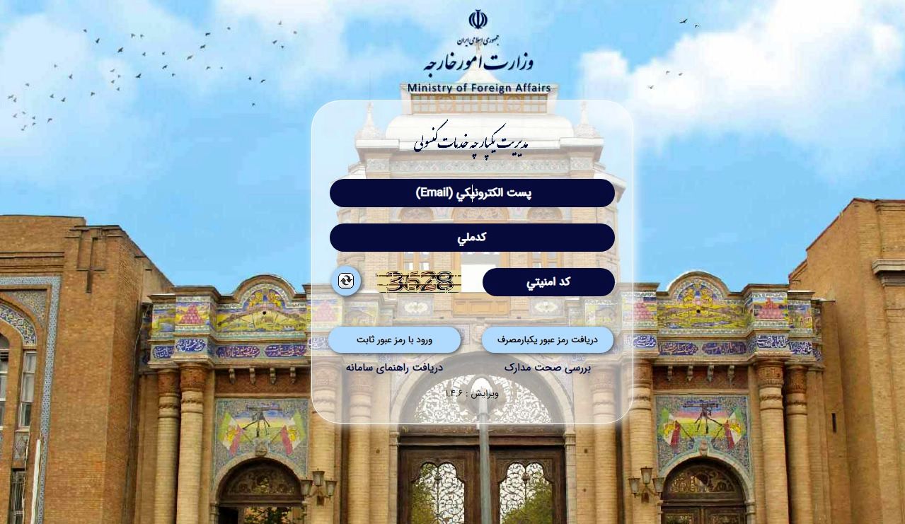 خدمات الکترونیک قضایی برای ایرانیان خارج از کشور