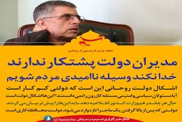فتوتیتر| کرباسچی: مدیران دولت پشتکار ندارند