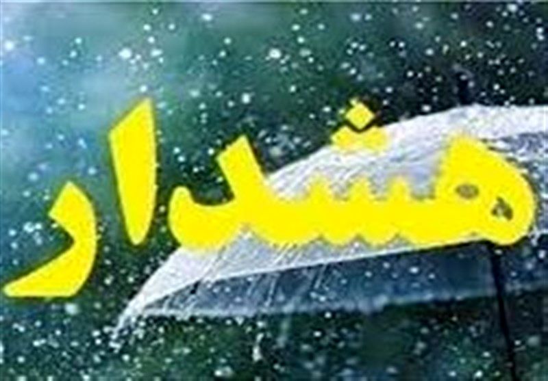 هشدار فعالیت سامانه بارشی در ۱۰ استان