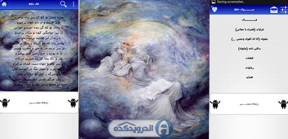 دانلود نرم افزار دیوان حافظ با فالگیر اختصاصی