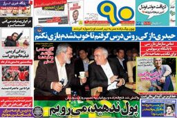 صفحه اول روزنامه های ورزشی ۹۲/۹ / ۲۶