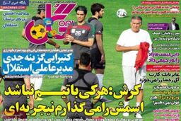 نیم صفحه روزنامه های ورزشی ۲۲ اردیبهشت
