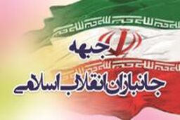اعلام فهرست ۱۷ نفره موسسان جبهه جانبازان انقلاب اسلامی