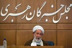 دبیرخانه مجلس خبرگان رهبری درگذشت آیت الله ملکوتی را تسلیت گفت