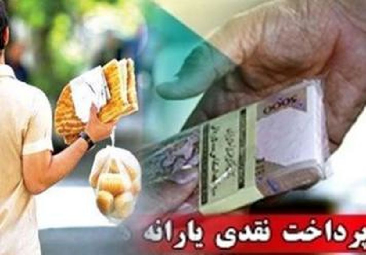 یارانه ۴۵۵۰۰ تومانی اردیبهشت واریز و قابل برداشت شد