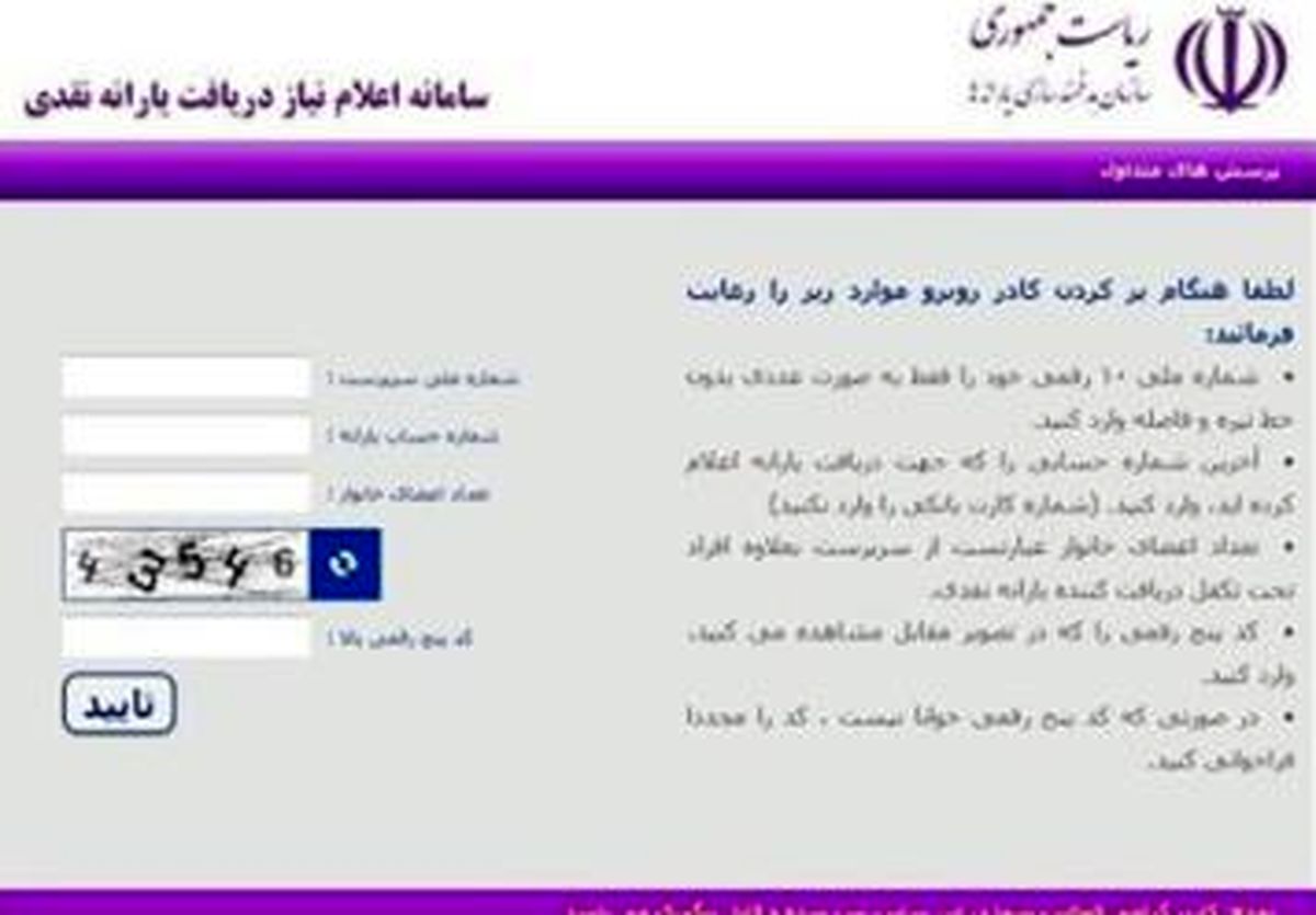 وعده بازگشایی سایت رفاهی برای اصلاح اطلاعات عملی نشد