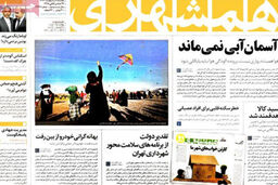 عناوین روزنامه های امروز ۹۳/۰۲ / ۰۷