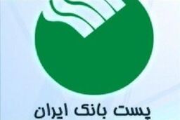 ثبت نام یارانه توسط پست بانک جمعه نیز انجام می شود