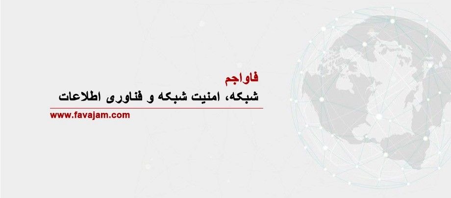 معرفی فاواجم