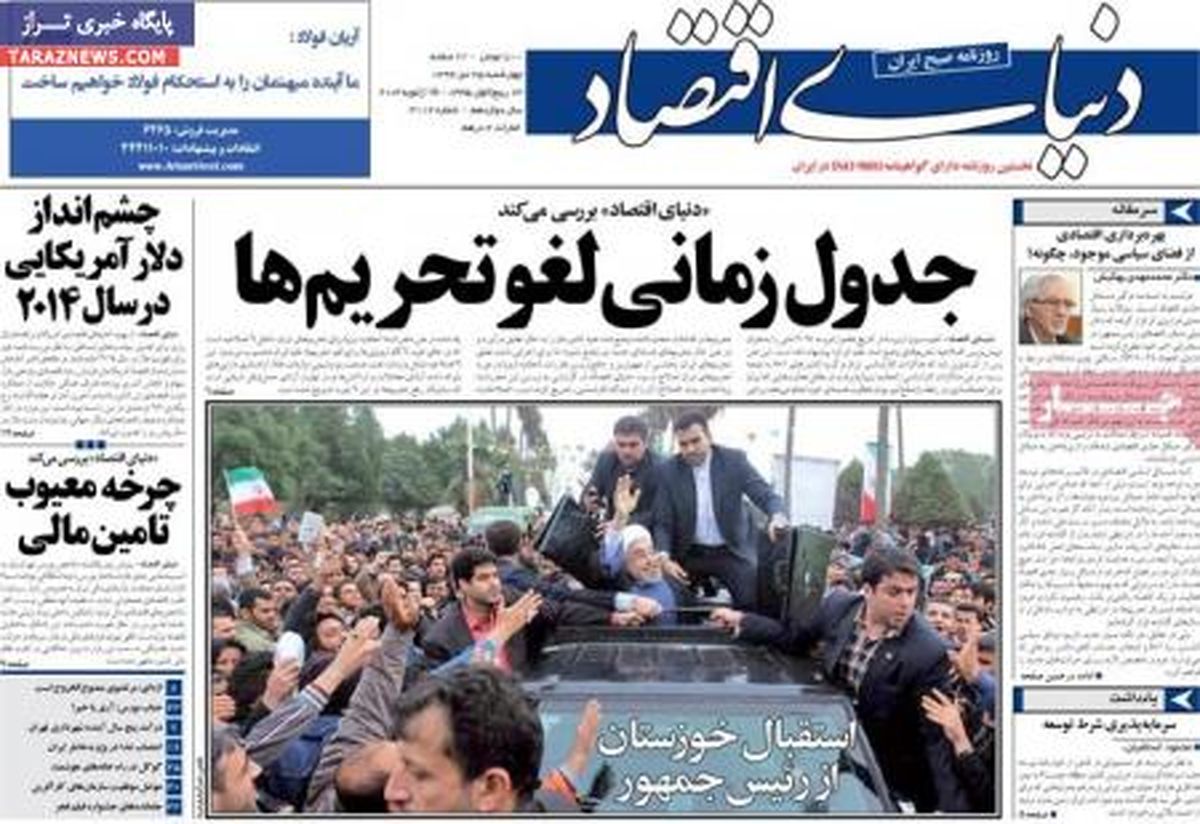 صفحه اول روزنامه های اقتصادی ۹۲/۱۰ / ۲۵