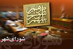 اعضای هیئت رئیسه کمیسیون های شورای شهر مشخص شدند