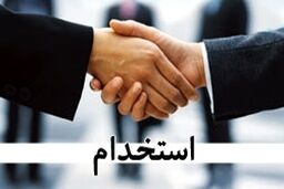 استخدام در گروه سازه و معماری خانه ایرانی
