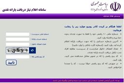 شرط ارسال پیامک کد شناسه / اعمال اصلاحات خانوار پس از مهلت ۱۰ روزه