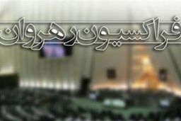 اختصاص دو جلسه علنی مجلس به سؤالات نمایندگان از وزرا در دو هفته آینده