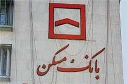 بازپرداخت تسهیلات مسکن مهر ۲۰ ساله شد