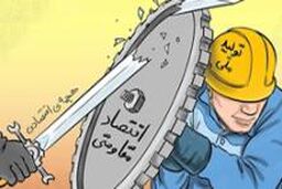 طیب نیا، نعمت زاده، حجتی و نوبخت از راهکارهای تحقق اهداف اقتصاد مقاومتی گزارش می دهند