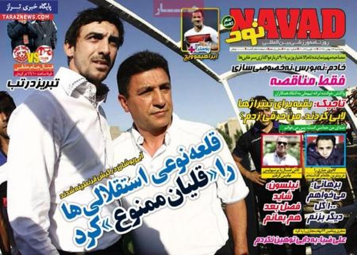 صفحه اول روزنامه های ورزشی ۹۲/۱۱ / ۲۴