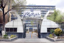 سازمان تأمین اجتماعی: بیمه‌شدگان حساب بانکی و شماره تلفن همراه خود را به‌روزرسانی کنند
