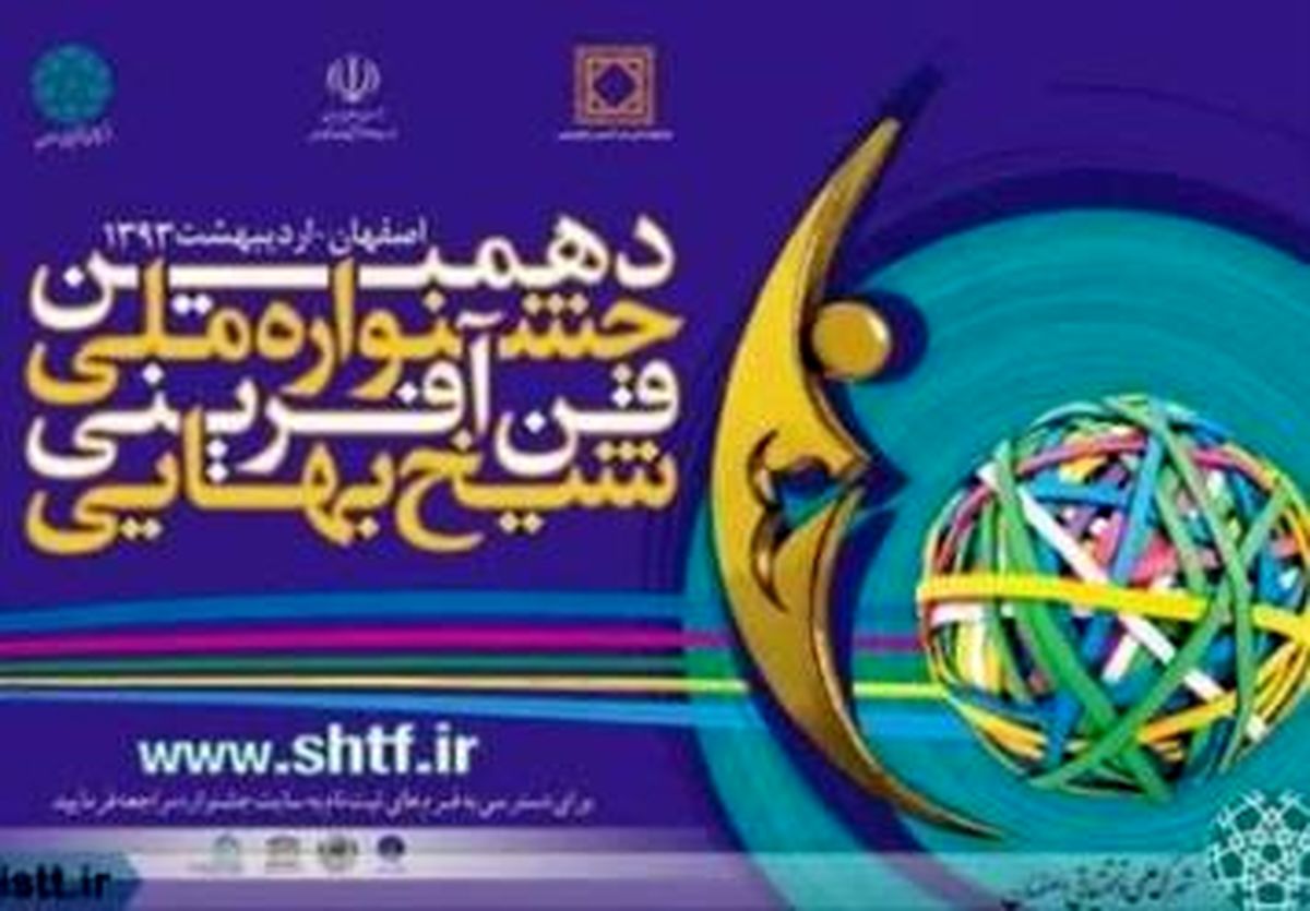 جایزه پیروز در جشنواره شیخ بهایی اهدا شد