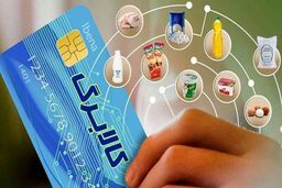 جزئیات جدید از یارانه کالابرگ آبان ماه
