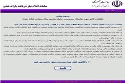 ثبت نام از متقاضیان دریافت یارانه آغاز شد / پیامک شناسه به سرپرستان خانوار