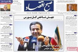 صفحه اول روزنامه های اقتصادی ۹۲/۱۱ / ۱۳