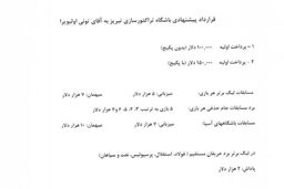 رقم پیشنهادی تراکتورسازی برای تمدید قرارداد تونی اعلام شد + عکس