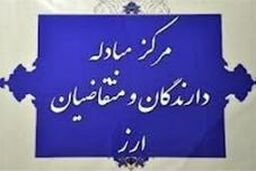بانک مرکزی نرخ ارزهای مبادله ای را ثابت اعلام کرد