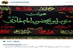 توضیحات شهاب مرادی درباره یک هیئت قدیمی