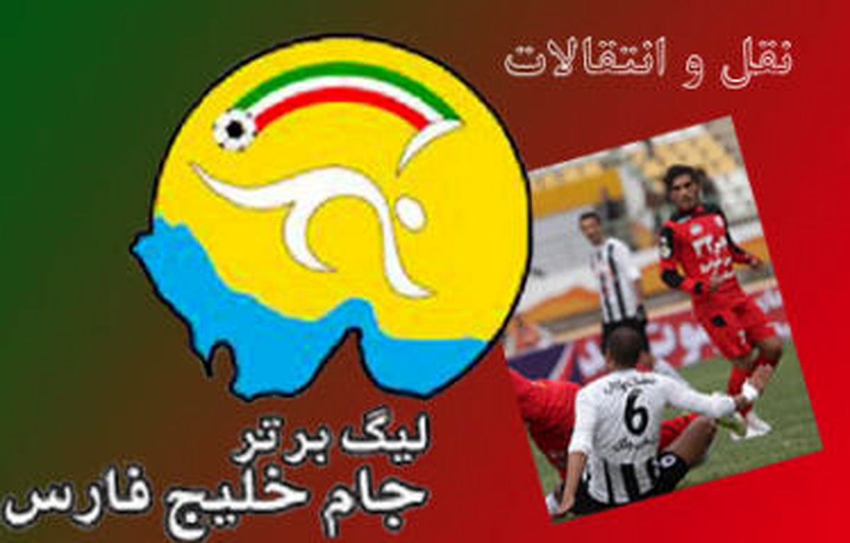بازیکنانی که در تیررس سرخابی ها قرار دارند