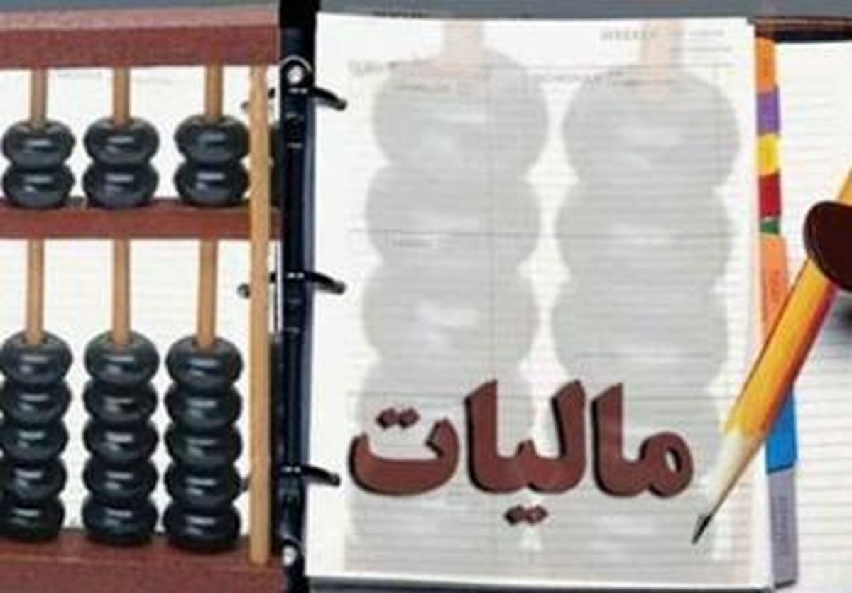 پایگاه اطلاعات هویتی و دارایی مؤدیان مالیاتی تشکیل می شود