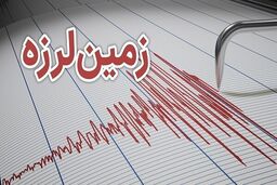  وقوع زمین‌لرزه ۴.۱ ریشتری در مرز گیلان و جمهوری آذربایجان 