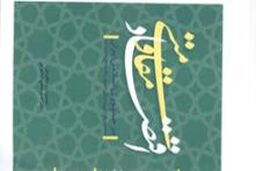 عرضه کتاب " اقتصاد مقاومتی در جمهوری اسلامی ایران " در نمایشگاه کتاب تهران