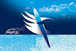 رسالتی که یک خبرنگار دارد