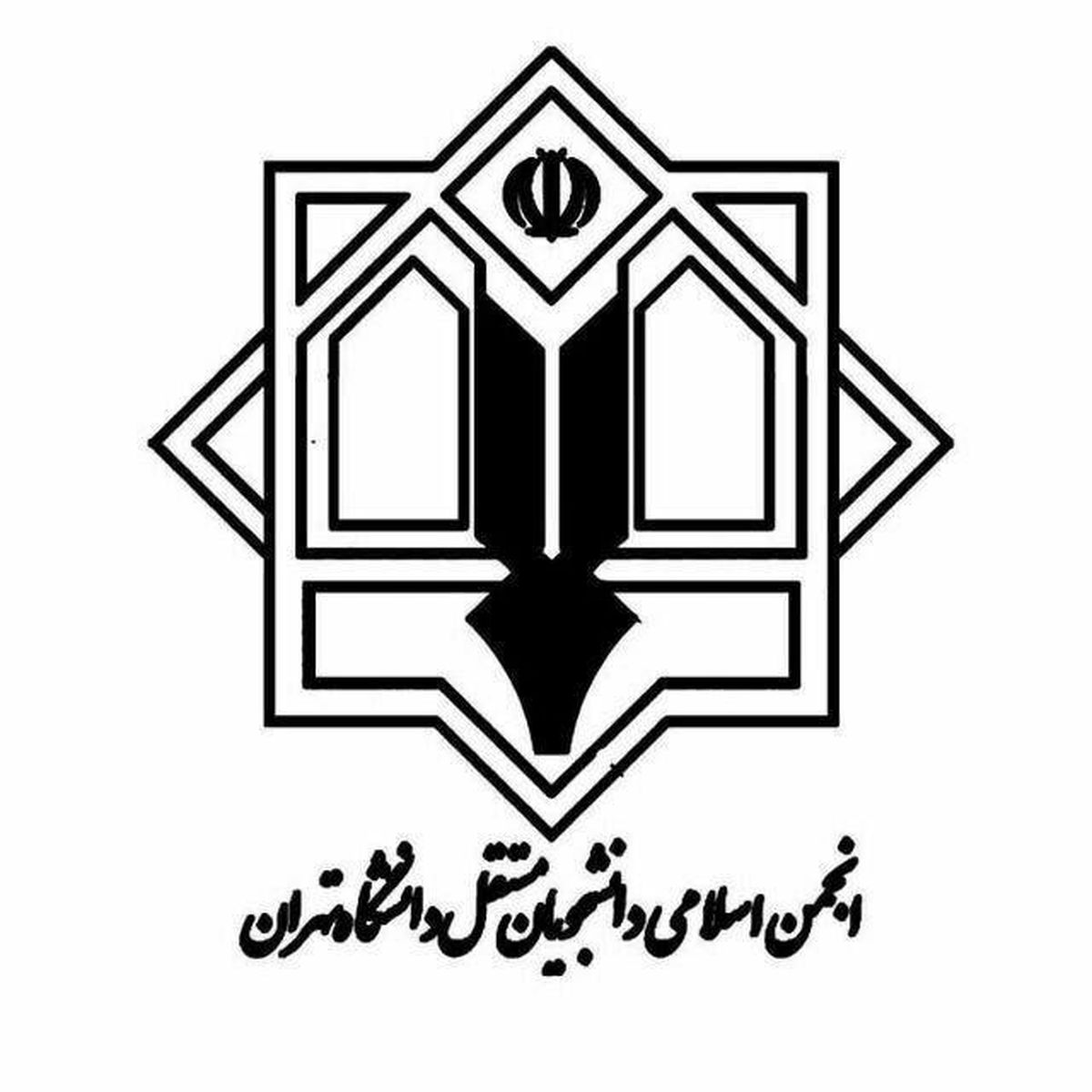 نامه انجمن اسلامی دانشجویان مستقل دانشگاه تهران، خطاب به رئیس سازمان صدا و سیما