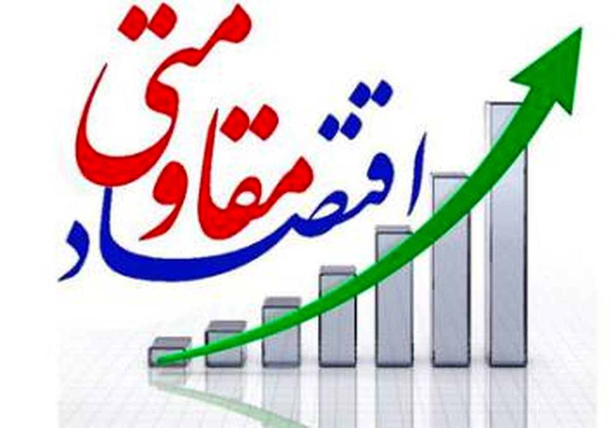 بخش کشاورزی بازوی توانمند تحقق اهداف سیاست های کلی اقتصاد مقاومتی است