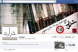 شرارت در فیس بوک در دسترس نمی باشد