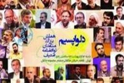 همایش «دلواپسیم» در لانه جاسوسی سابق آمریکا آغاز شد