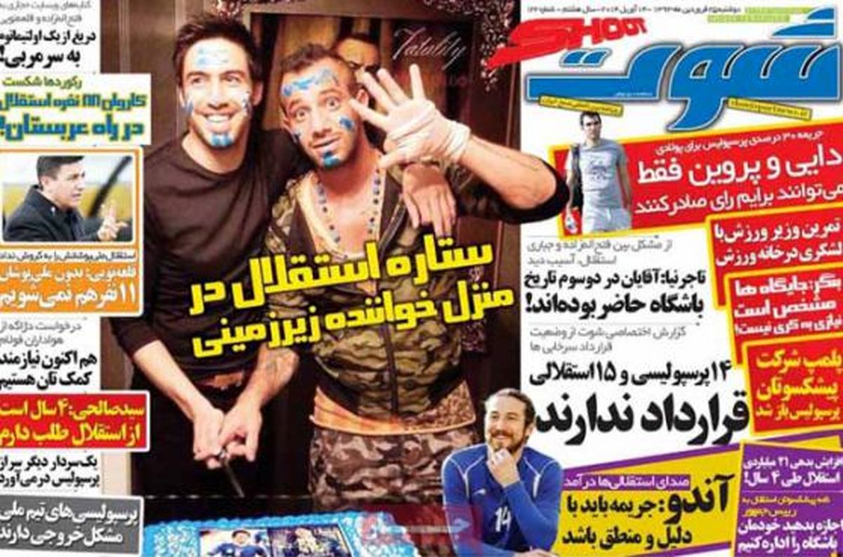 نیم صفحه روزنامه های ورزشی ۲۵ فروردین
