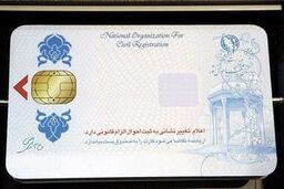 صدور کارت هوشمند ملی از سر گرفته می‌شود