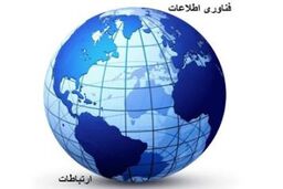 نحوه اختصاص اعتبارات برای سرمایه گذاری در فناوری اطلاعات و ارتباطات تعیین شد