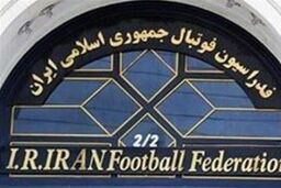 برگزاری نشست کمیته فنی فدراسیون فوتبال با حضور آیت اللهی