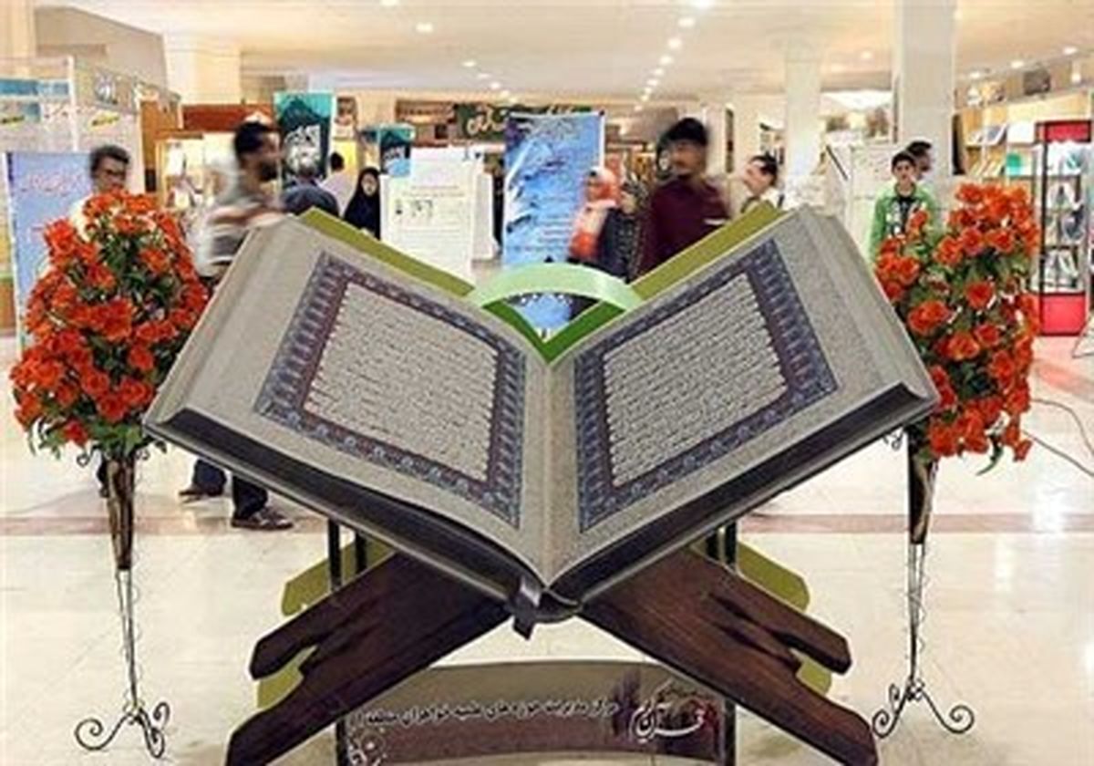 برپایی نمایشگاه ۱۰ روزه قرآن کریم در قم
