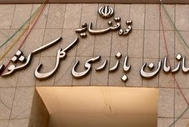
هشدار سازمان بازرسی به وزارت بهداشت/ دریافت کپی مدارک هویتی بیماران خلاف قانون است
